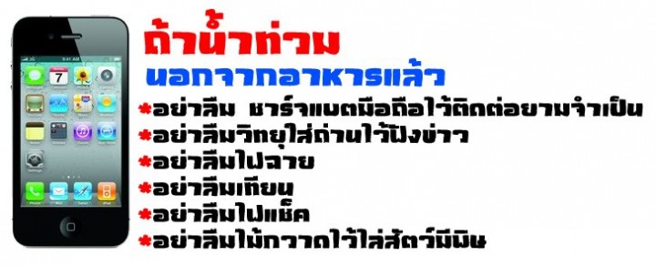 image008 720x292 คำแนะนำหากประสบเหตุอุทกภัย‏