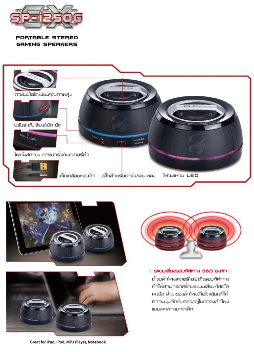 sp-i250g-features sp i250g features 519x720 Genius SP i250G ลำโพงสเตอริโอแบบพกพาสำหรับเกมเมอร์