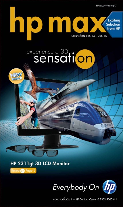 HP Max ครบครันด้วยสินค้าและโปรโมชั่นใหม่ๆ ประจำเดือน ธ.ค. 54 - ม.ค. 55