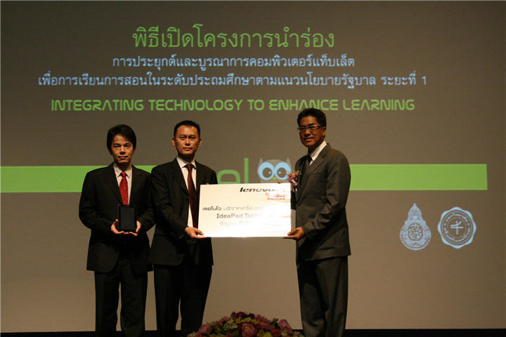 เลอโนโว ผู้ผลิตคอมพิวเตอร์ PCอันดับ 2 ของโลก มอบคอมพิวเตอร์แท็บเล็ต ไอเดียแพด A1 ให้แก่โรงเรียนในโครงการนำร่อง