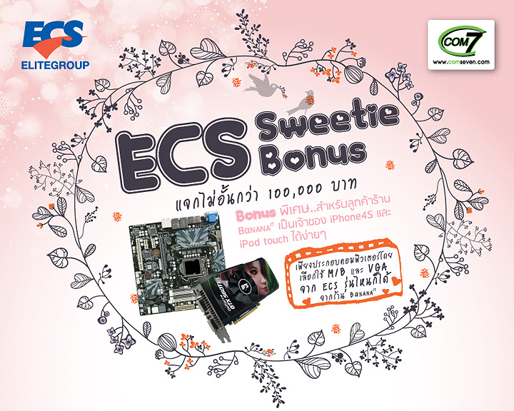 ECS Sweetie Bonus แจกไม่อั้นกว่า 100,000 บาท