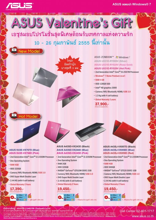 เอซุส มอบแคมเปญ ฉลองเดือนแห่งความรัก ยกขบวนโน้ตบุ๊กหลากหลายรุ่น เป็นของขวัญแทนใจ ระหว่างวันที่ 10 - 26 กุมภาพันธ์ นี้