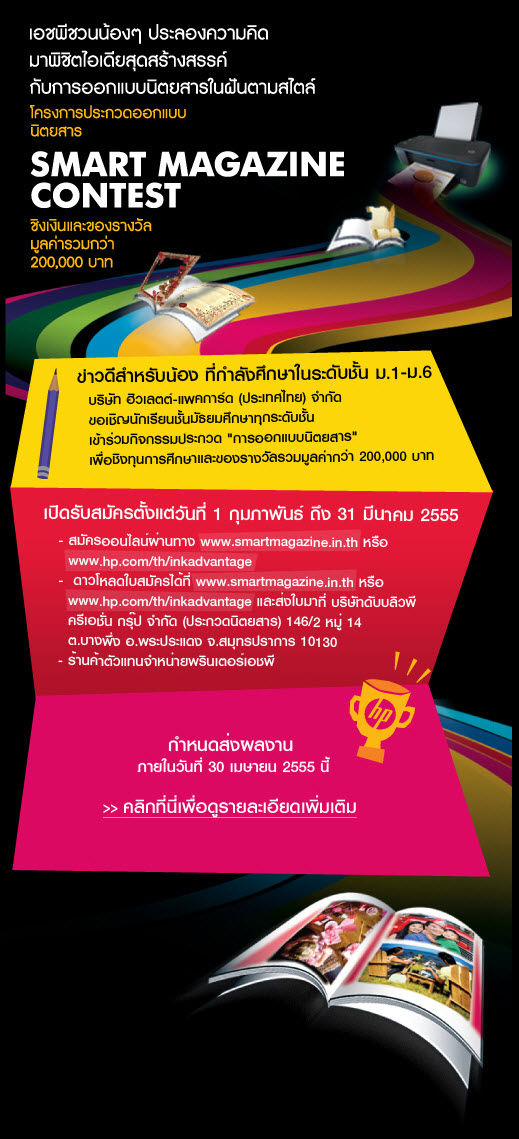 โครงการประกวด การออกแบบนิตยสาร (Smart Magazine Contest) ครั้งที่ 1