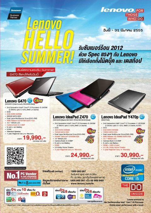 52 52 เลอโนโวจัดโปรโมชั่นโน๊ตบุ๊คและเดสก์ท็อปสเปคแรงๆในราคาสุดคุ้ม พร้อมมอบสิทธิพิเศษมากมายในงานคอมมาร์ท 2012