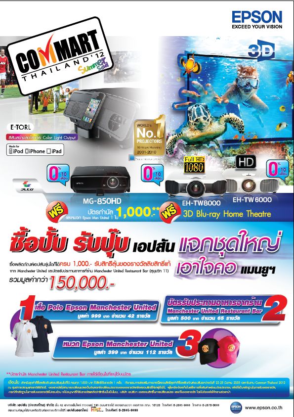 lf commart march12frontai เอปสันขนทัพสินค้าจัดโปรโมชั่นแรง พร้อมโชว์เทคโนโลยีสุดล้ำ ในงานคอมมาร์ต ไทยแลนด์ 2012