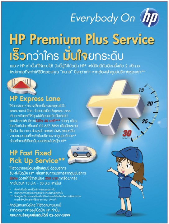 เอชพี เดินหน้ายกระดับการให้บริการ ชู HP Premium Plus Service เอกสิทธิ์เหนือระดับสำหรับลูกค้าโน้ตบุ๊คโดยเฉพาะ 
