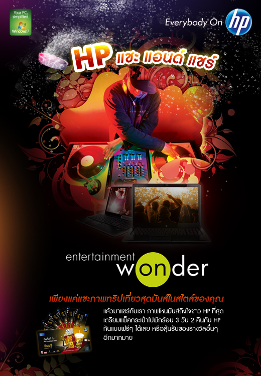 HP Pavilion dv6&dv7 ขอเชิญร่วมกิจกรรมสนุก