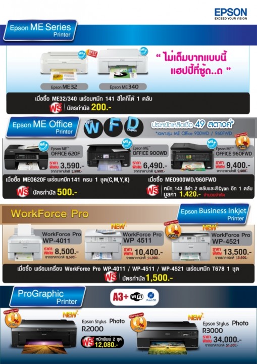 aw_commart-xgen12-back4_ol aw commart xgen12 back4 ol 509x720 เอปสันยกทัพสินค้าลดกระหน่ำจัดโปรโมชั่น Super Sale ต้อนรับCommart Next Gen 2012