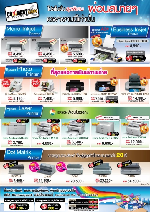 in2 in2 509x720 เอปสันยกทัพสินค้าลดกระหน่ำจัดโปรโมชั่น Super Sale ต้อนรับCommart Next Gen 2012