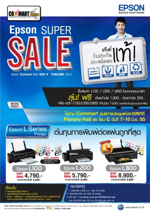 lf-commart-xgen12front-ol lf commart xgen12front ol 509x720 เอปสันยกทัพสินค้าลดกระหน่ำจัดโปรโมชั่น Super Sale ต้อนรับCommart Next Gen 2012