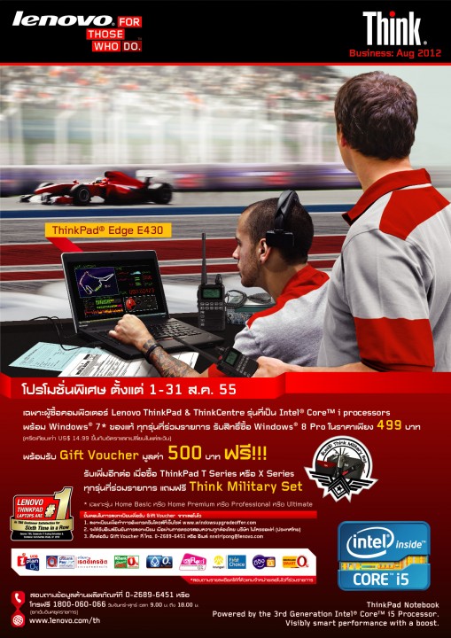 พิเศษ! เฉพาะผู้ซื้อคอมพิวเตอร์ Lenovo ThinkPad & ThinkCentre มาพร้อมกับ Windows 7 ของแท้ทุกเครื่อง พร้อมรับสิทธิ์ซื้อ Windows 8 Pro ในราคาเพียง 499 บาท
