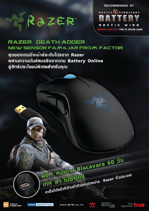 Ascenti Resources สาวก Battery Online กรี๊ด !! ซื้อ Razer DeathAdder แถมฟรี หน้ากาก Blacavara เท่ ล้ำ ไม่ซ้ำใคร