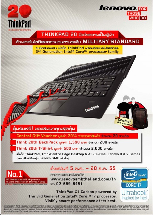 think 20th q3 brochure cover 512x720 ThinkPad จัดเต็มกับ Campaign ใหญ่ ฉลองครบรอบ 20 ปี