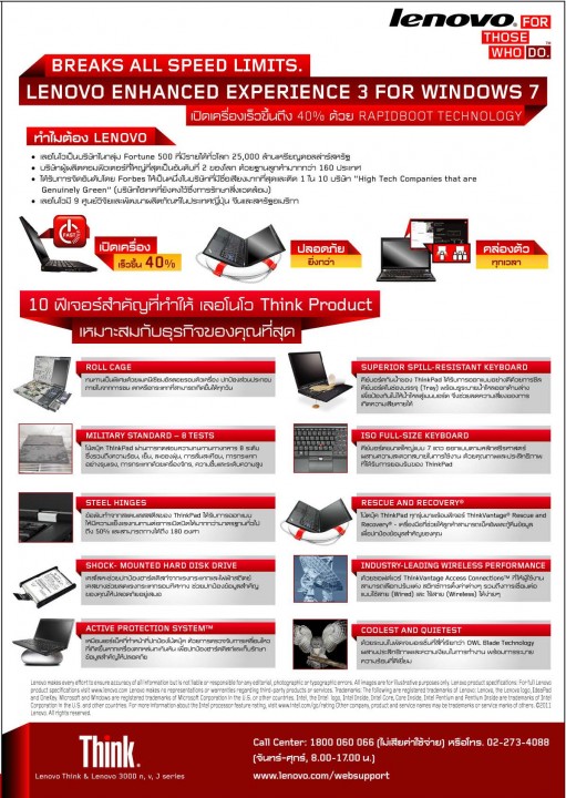 think 20th q3 brochure p10 511x720 ThinkPad จัดเต็มกับ Campaign ใหญ่ ฉลองครบรอบ 20 ปี