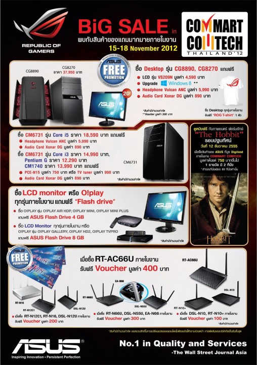 commartflyer2012 commartflyer2012 508x720 เอซุส ร่วมสร้างปรากฏการณ์ลดสุดกระหน่ำส่งท้ายปีในงานคอมมาร์ท กับโปรโมชั่น COMMART Desktop BIG Sale 2012