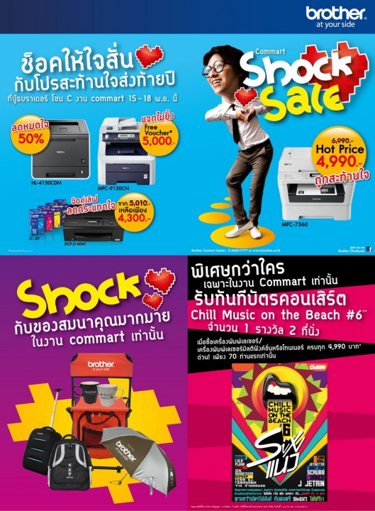บราเดอร์ จัดโปรโมชั่น Shock Sale งานคอมมาร์ต คอมเทค 15-18 พ.ย.นี้ ทั้งลด ทั้งแจก กับผลิตภัณฑ์คุณภาพสุดคุ้ม บราเดอร์ จัดโปรโมชั่น Shock Sale งานคอมมาร์ต คอมเทค 15-18 พ.ย.นี้ ทั้งลด ทั้งแจก กับผลิตภัณฑ์คุณภาพสุดคุ้ม