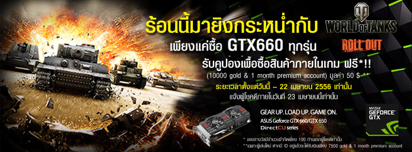850x315 850x315 ASUS จัดกิจกรรม ร้อนนี้ยิงกระหน่ากับ World of Tank