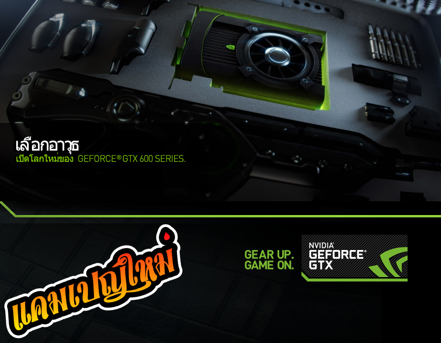 cover cover ร่วมสนุกกับแคมเปญล่าสุดจากNVIDIA แล้วลุ้น “การ์ดจอ”กลับบ้าน ฟรีๆ !!