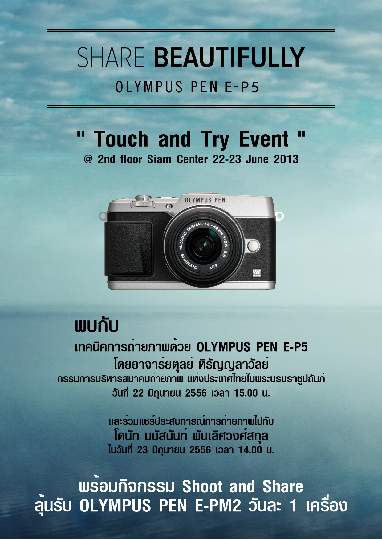 Olympus PEN E-P5 Touch & Try Event