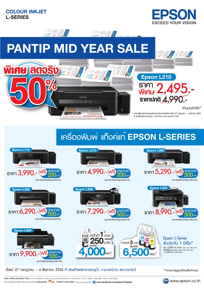 epson_pantip-1 epson pantip 1 เอปสันยกทัพสินค้าจัดโปรโมชั่นแรงบุกงาน Pantip Mid Year Sale 2013