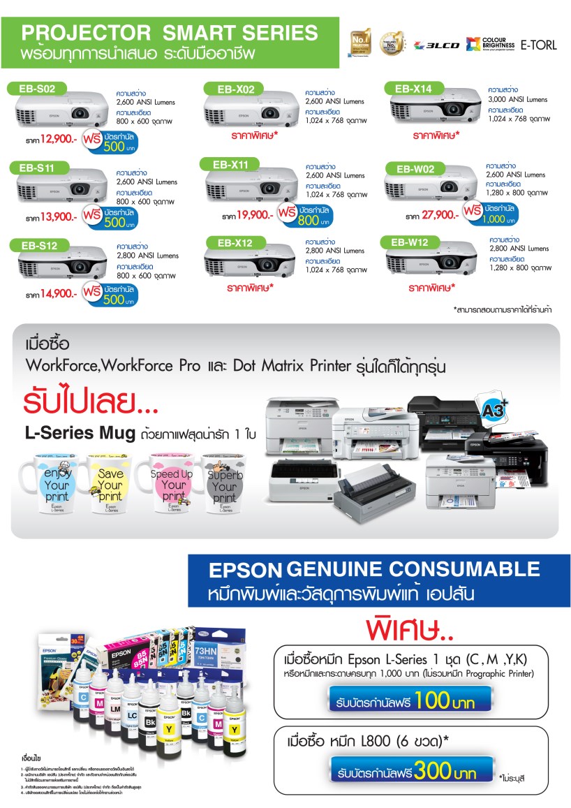 epson_pantip-2 epson pantip 2 เอปสันยกทัพสินค้าจัดโปรโมชั่นแรงบุกงาน Pantip Mid Year Sale 2013