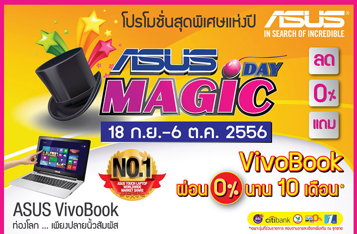 Leaflet Comp Magic days leaflet magic day 0 “เอซุส” ส่งท้ายไตรมาส 3 ยกทัพสินค้าทุ่มโปรโมชั่นร้อน…ร้อน ในงาน “Magic Day 2013”
