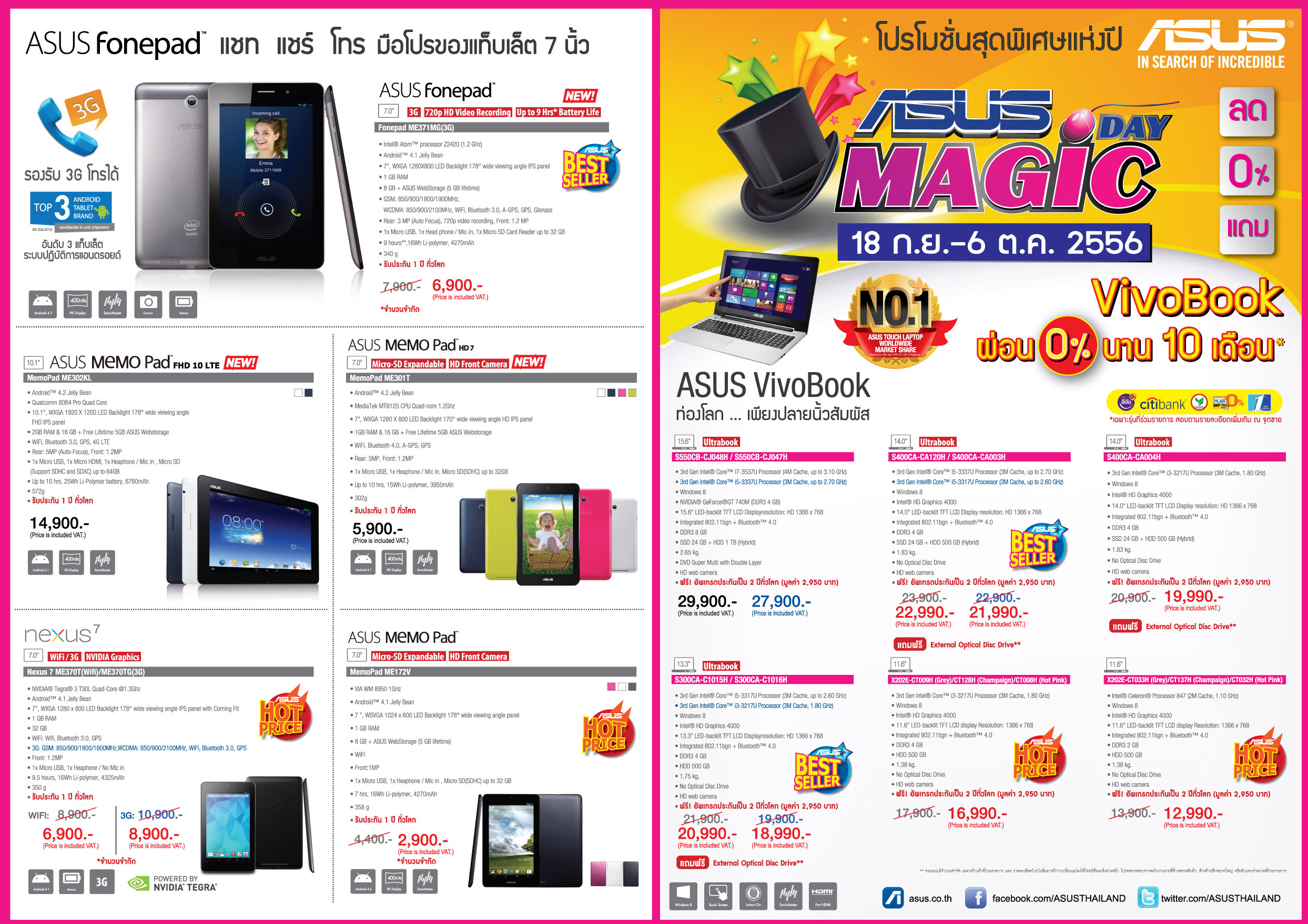 Leaflet Comp Magic days leaflet magic day 1 “เอซุส” ส่งท้ายไตรมาส 3 ยกทัพสินค้าทุ่มโปรโมชั่นร้อน…ร้อน ในงาน “Magic Day 2013”