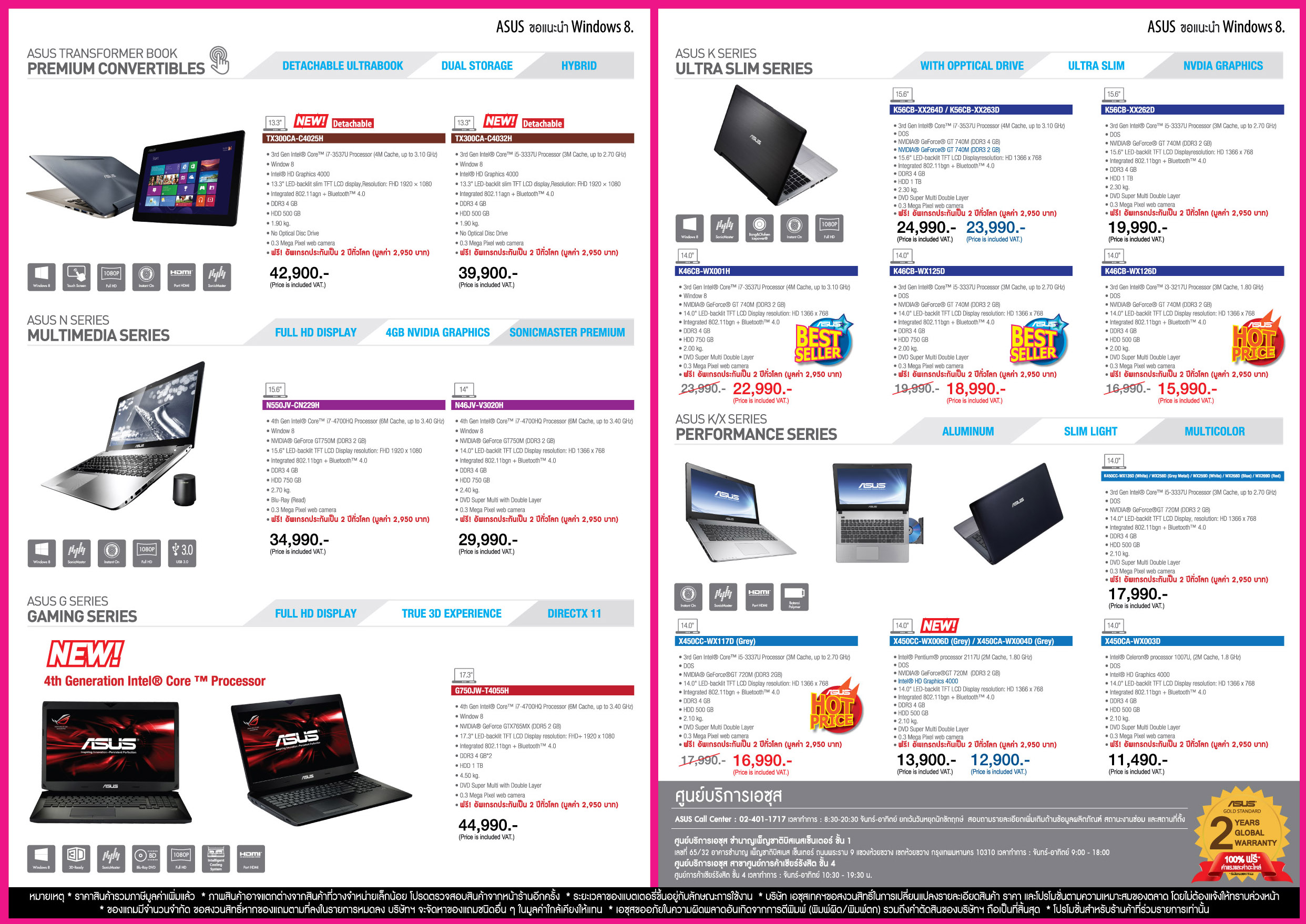 Leaflet Comp Magic days leaflet magic day 2 “เอซุส” ส่งท้ายไตรมาส 3 ยกทัพสินค้าทุ่มโปรโมชั่นร้อน…ร้อน ในงาน “Magic Day 2013”