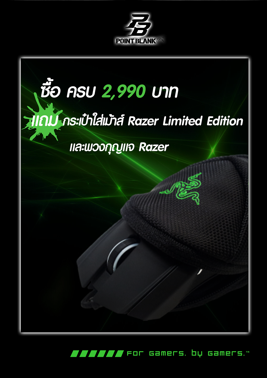 02 02 Ascenti Resources ร่วมกับ Razer “เอาใจสาวก Point Blank จัดโปรโมชั่นลงงาน PBIC”