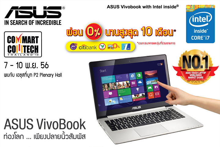 Leaflet Commart Nov 0113 “เอซุส” ผนึก “คอมมาร์ต คอมเทค ไทยแลนด์ 2013” อัดโปรโมชั่นสุดแรง!!! รับลมหนาว