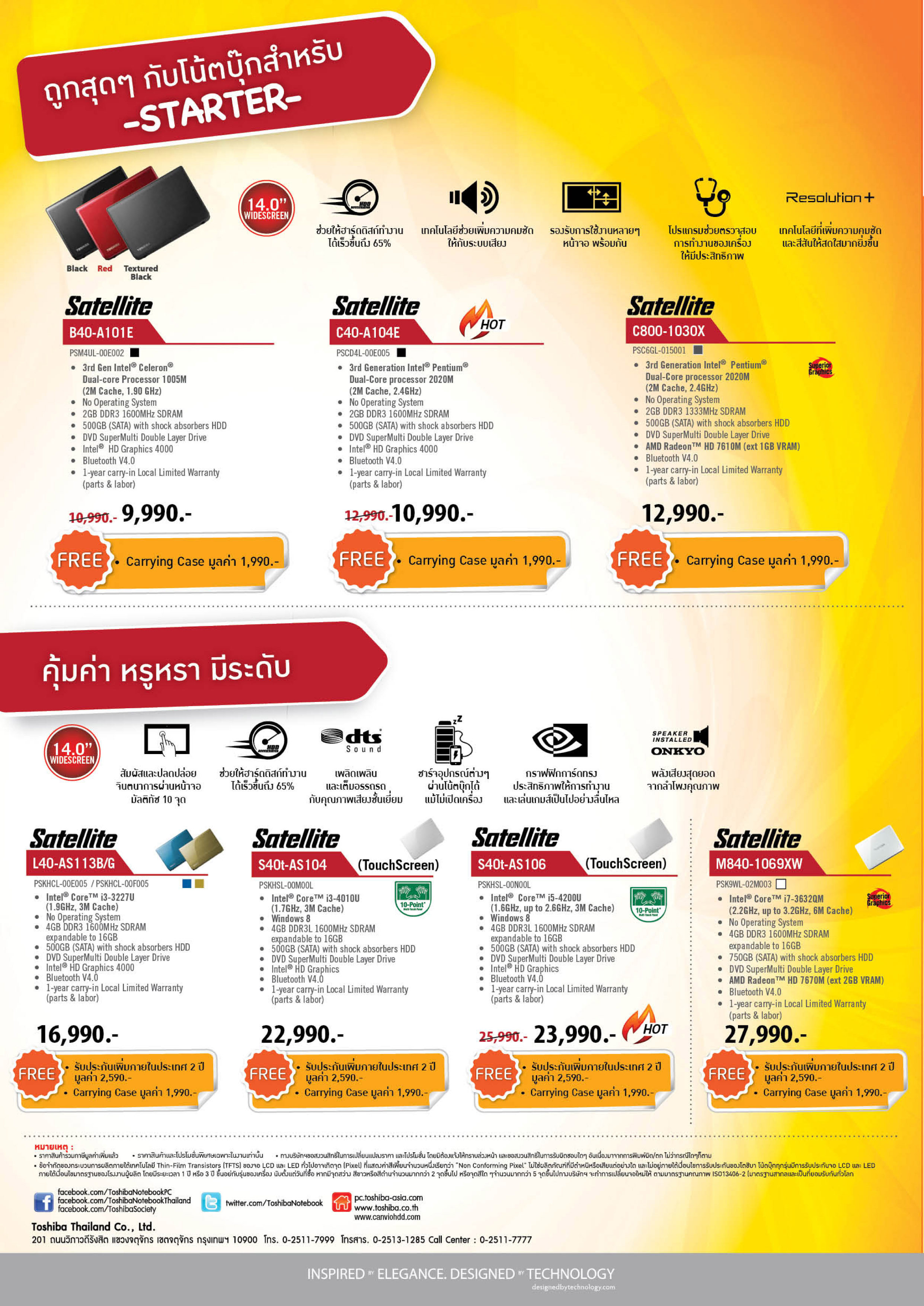 2p_commart_11132-2 2p commart 11132 2 โตชิบา ลดกระหน่ำท้ายปีในงานคอมมาร์ท กับโปรโมชั่นสุด Hot ผ่อนสูงสุด 0% 10 เดือน