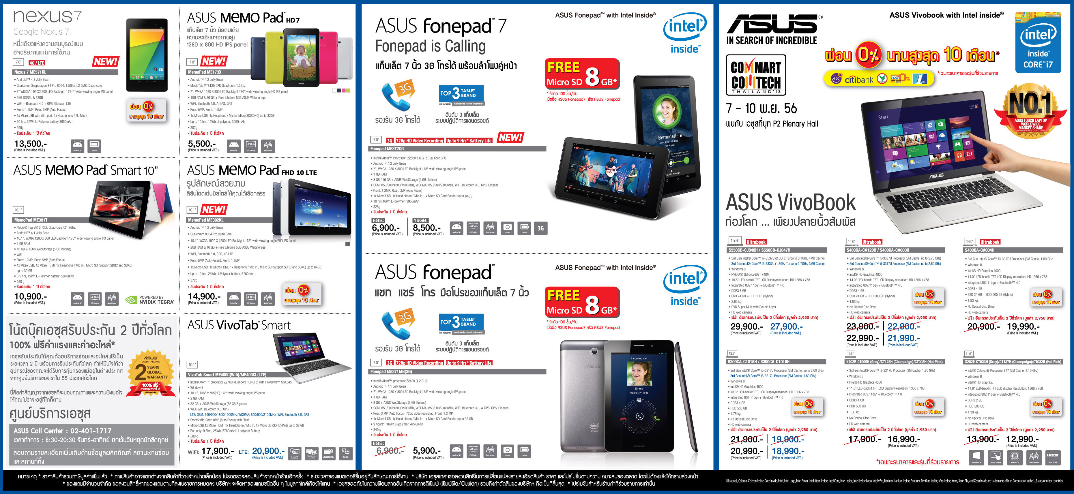 Leaflet Commart Nov leaflet commart final page 1 “เอซุส” ผนึก “คอมมาร์ต คอมเทค ไทยแลนด์ 2013” อัดโปรโมชั่นสุดแรง!!! รับลมหนาว