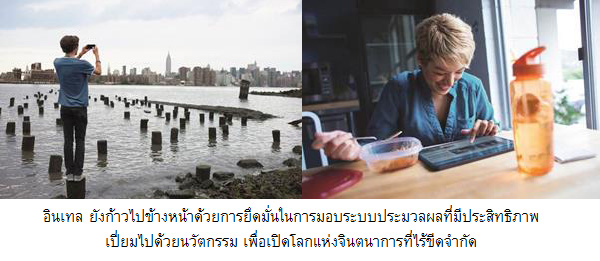 021 021 อินเทล ยืนยันว่าปี 2557 จะเป็นปีแห่งความตื่นตาทางเทคโนโลยีสำหรับทุกชีวิต