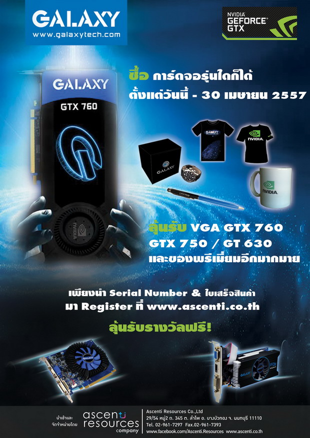 galaxy-commart_resize_resize galaxy commart resize resize Ascenti Resources ร่วมกับ “Galaxy” จัดโปรโมชั่นต้อนรับลมร้อน “Galaxy Summer Hot” เพียงซื้อกราฟิกการ์ด Galaxy รุ่นใดก็ได้ลุ้นรับ Galaxy GTX 760, Galaxy GTX 750 OC Slim , Galaxy GT 630 และของพรีเมี่ยม “Galaxy Limited Edition” ฟรี!