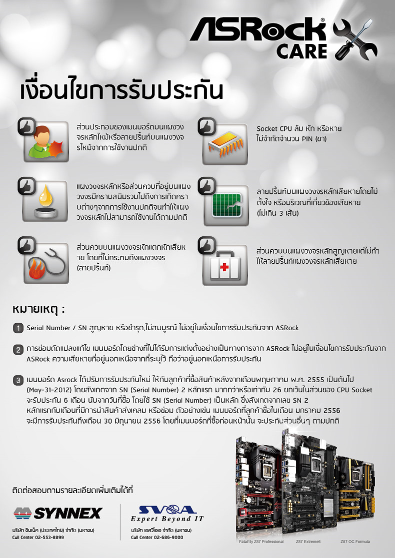 asrock-care asrock care ASRock Care เงื่อนไขการรับประกันและบริการที่มั่นใจได้