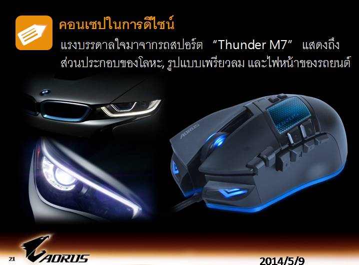 aorus slide 21 เที่ยวชมงาน GIGABYTE Tech Tour 2014 Game On สัมผัสเทคโนโลยีใหม่จาก GIGABYTE