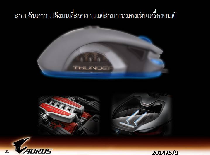 aorus slide 22 เที่ยวชมงาน GIGABYTE Tech Tour 2014 Game On สัมผัสเทคโนโลยีใหม่จาก GIGABYTE