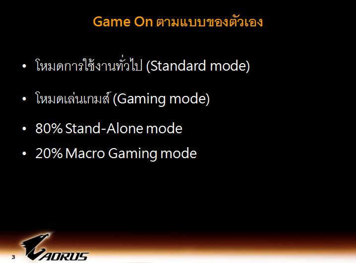 aorus slide 3 เที่ยวชมงาน GIGABYTE Tech Tour 2014 Game On สัมผัสเทคโนโลยีใหม่จาก GIGABYTE