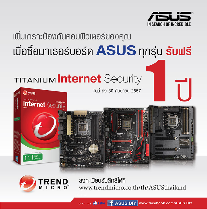 FB_Ticket_Z97 014 ASUS ยืนยันความห่วงใย ให้ TrendMicro Anti Virus ฟรี 1 ปี