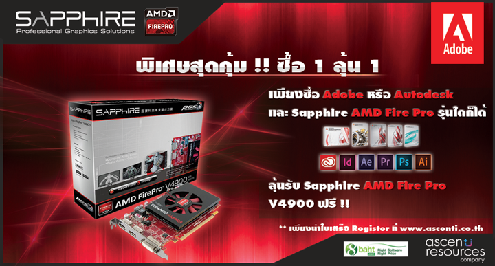 01 01 Ascenti Resources ร่วมกับบริษัท 8baht.com จัดโปรโมชั่นพิเศษ !! ซื้อ SAPPHIRE AMD FirePro ลุ้นฟรีอีกหนึ่ง