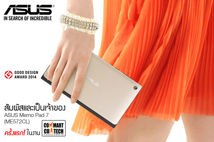 016 “เอซุส” สะท้านวงการ!! พาเหรดสินค้าใหม่ในงานคอมมาร์ทฯ  ชูทีเด็ด ASUS Memo Pad 7 โฉมใหม่! แท็บเล็ตสุดล้ำ ที่เข้ากับแฟชั่นสุดเก๋!!!