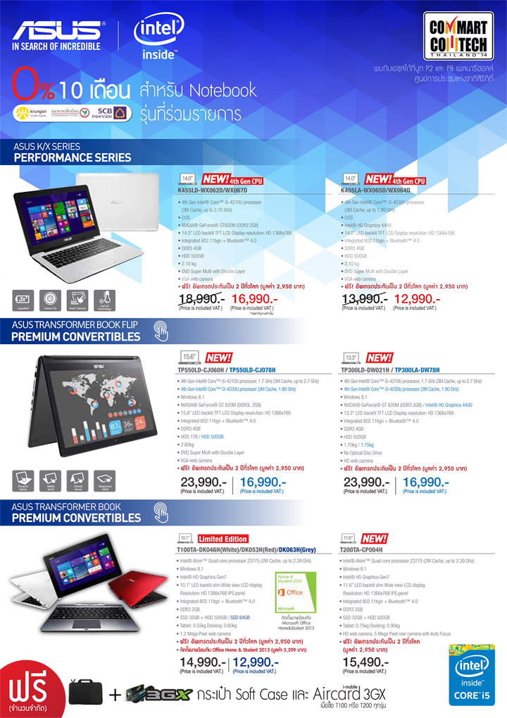 commart brochure nov2014 1 “เอซุส” สะท้านวงการ!! พาเหรดสินค้าใหม่ในงานคอมมาร์ทฯ  ชูทีเด็ด ASUS Memo Pad 7 โฉมใหม่! แท็บเล็ตสุดล้ำ ที่เข้ากับแฟชั่นสุดเก๋!!!