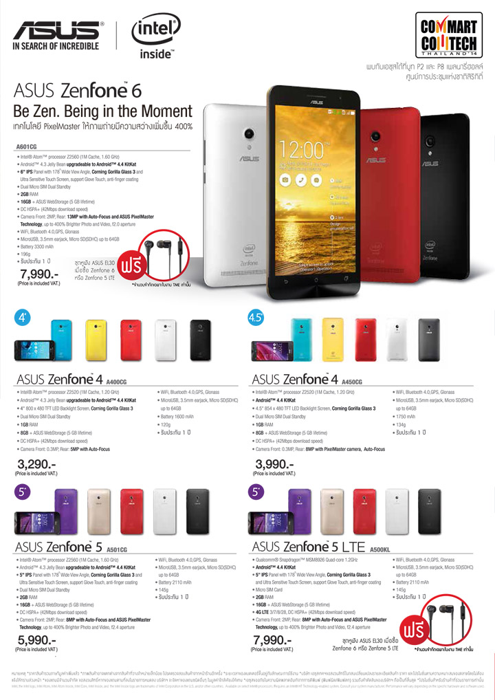 commart brochure nov2014 2 “เอซุส” สะท้านวงการ!! พาเหรดสินค้าใหม่ในงานคอมมาร์ทฯ  ชูทีเด็ด ASUS Memo Pad 7 โฉมใหม่! แท็บเล็ตสุดล้ำ ที่เข้ากับแฟชั่นสุดเก๋!!!
