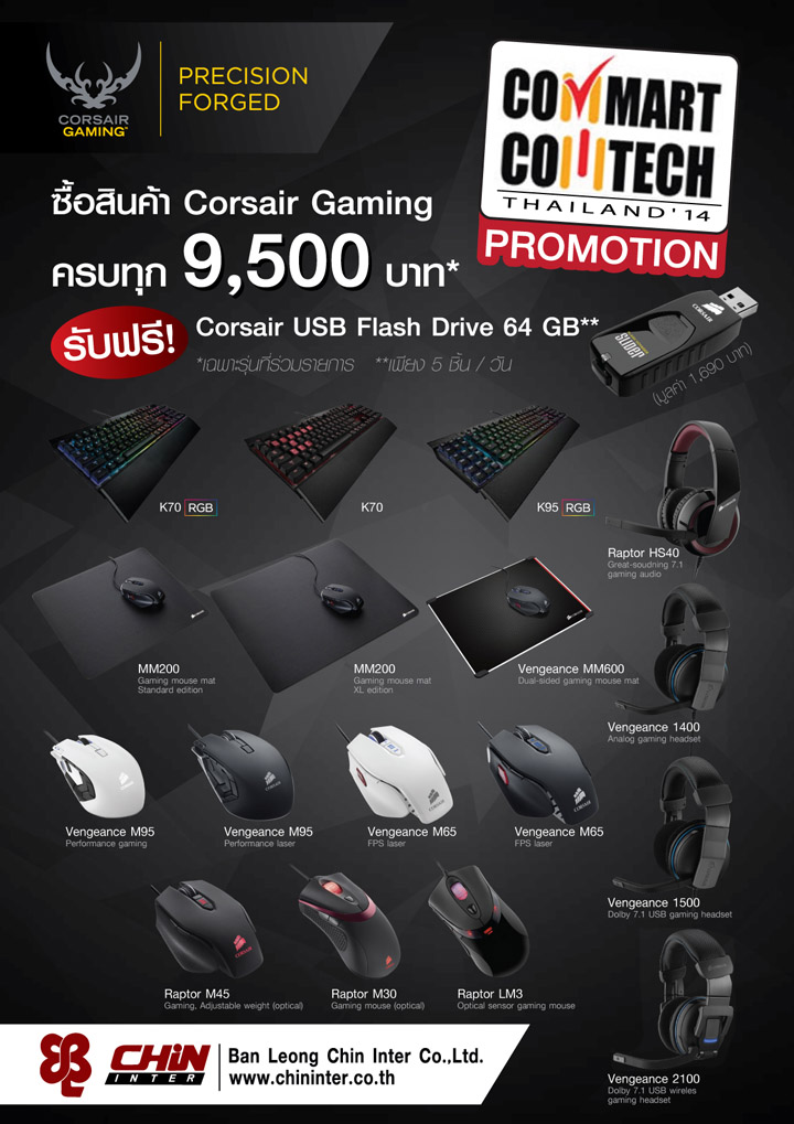01   Corsair Gaming จับมือ บันเลืองชินอินเตอร์และ P&Y Accessories  จัดโปรฯเอาใจเกมเมอร์ไทยในงาน Commart Comtech Thailand 2014