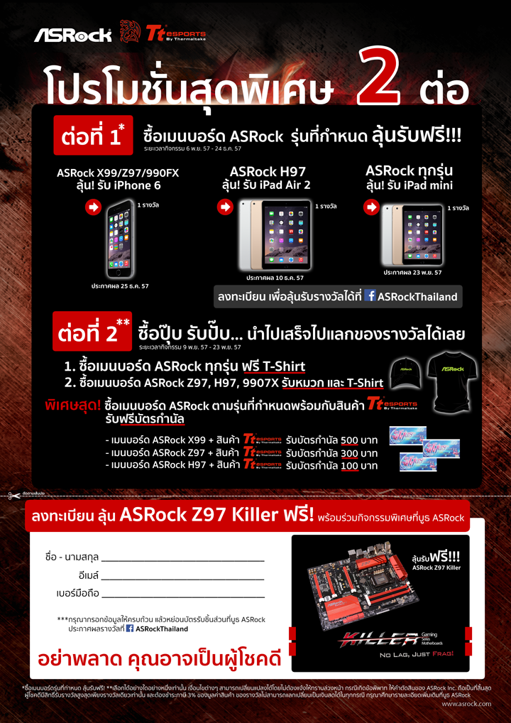 01 01 ASRockจัดโปรโมชั่นสุดพิเศษ “ซื้อเมนบอร์ด ASRock ลุ้นรับ iPhone และ iPad”