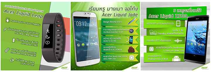 01 01 เอเซอร์ โมบิลิตี้ดีไวซ์ Acer Liquid Jade, Acer Liquid Z500 และ Acer Liquid Leap สายรัดข้อมือดิจิตอลเพื่อสุขภาพ