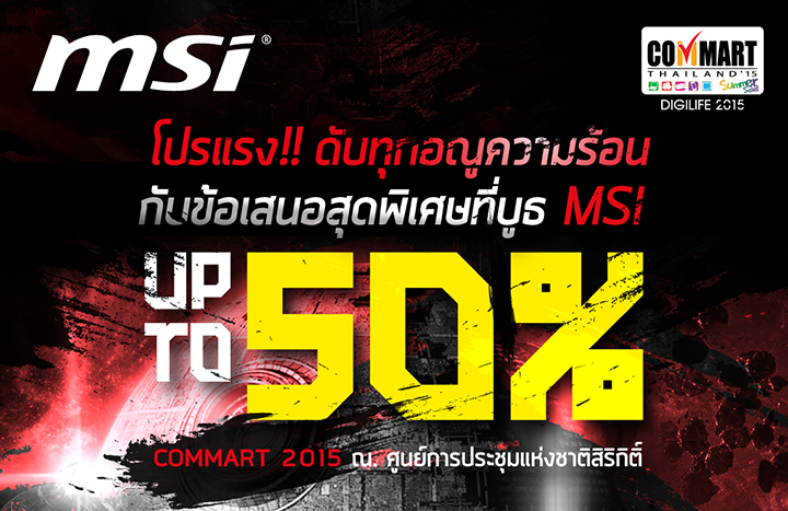 01 01 กลับมาพบกับ...MSI อีกครั้ง...ในงาน Commart Thailand ’15