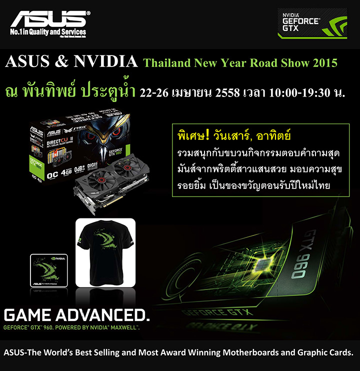 asus-road-show asus road show กิจกรรมเอาใจเกมเมอร์รับปีใหม่ไทย ASUS &Nvidia Road Show 2015