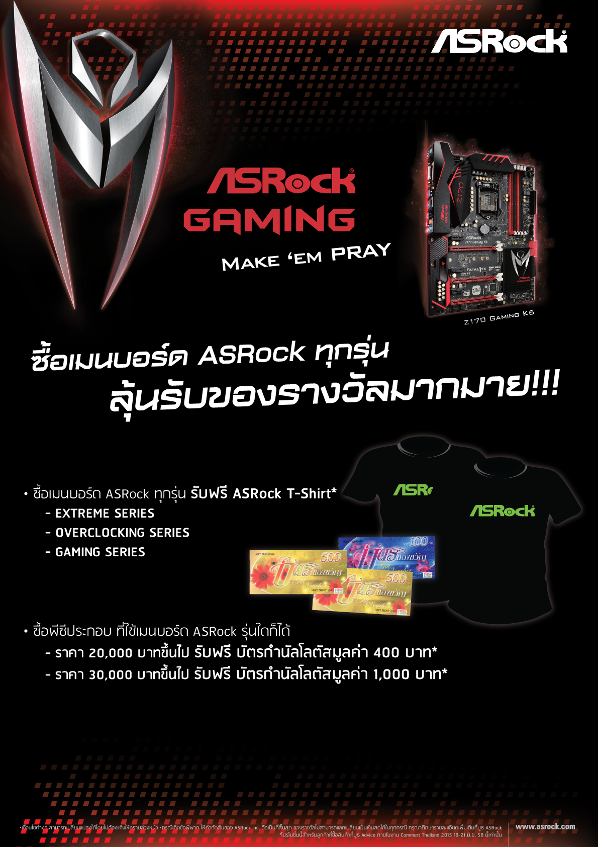 asrock_commart15 asrock commart15 ASRock มาพร้อมโปรโมชั่น ซื้อปุ๊บ รับปั๊บ แจกกันสนั่นในงาน Commart Next Gen 2015