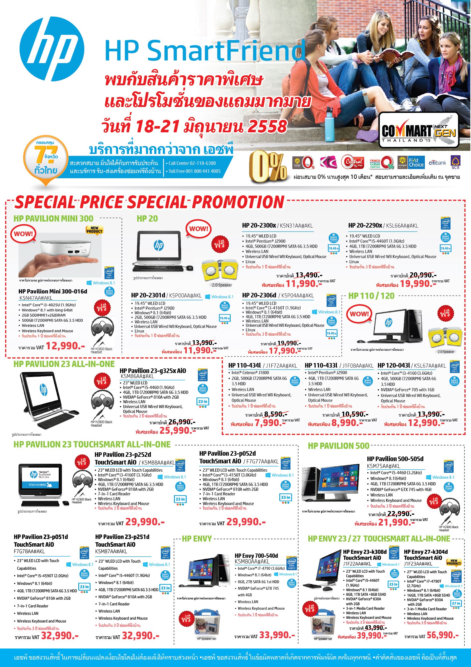 main-page-desktop-commart-june2015-01 main page desktop commart june2015 01 HP SmartFriend พบกับสินค้าราคาพิเศษ และโปรโมชั่นของแถมมากมาย ในงาน CommartNextGen Thailand 2015